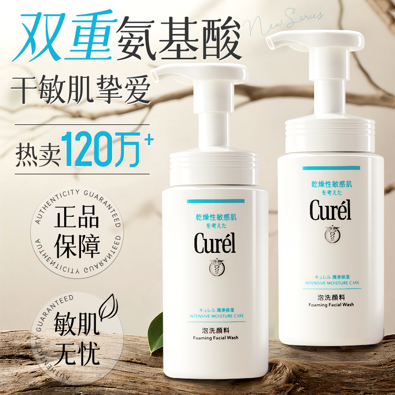 Curel珂润洗面奶女氨基酸泡沫洁面乳深层清洁控油男士正品旗舰店