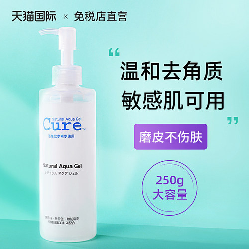 cure去角质啫喱官方品牌旗舰店