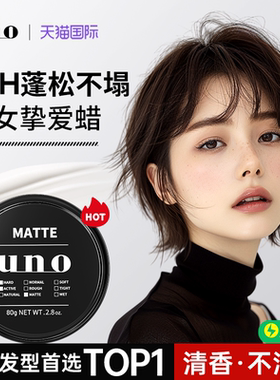 资生堂uno发泥女士专用发蜡定型自然蓬松哑光保湿啫喱膏发胶日本