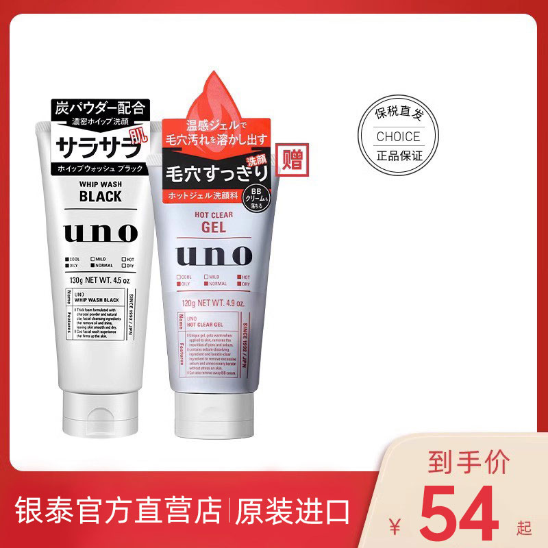 【百亿补贴】UNO洗面奶10w+付款