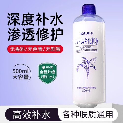 【百亿补贴】娥佩兰薏仁水爽肤水
