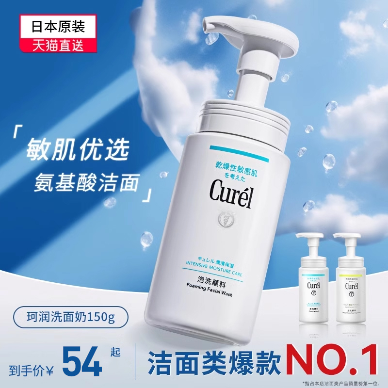 【百亿补贴】珂润洗面奶10w+付款