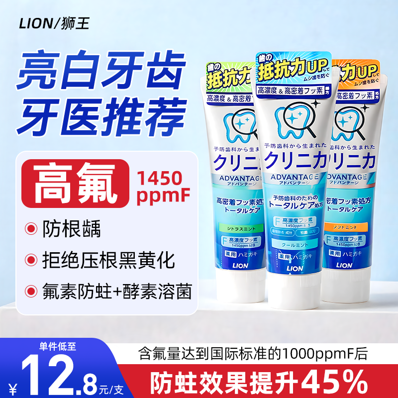 12.39/支日本进口狮王酵素美白牙膏去黄口臭薄荷清新儿童成人脱敏