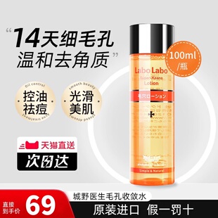 城野医生毛孔收缩水去黑头收敛水男女补水爽肤水日本化妆水200ml