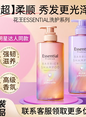 日本花王EESSENTIAL睡醒不乱蓬松控油洗发水护发素大容量