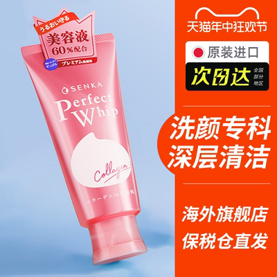 【百亿补贴】资生堂珊珂洗面奶