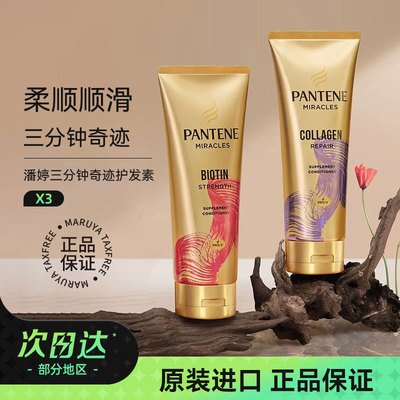 【百亿补贴】PANTENE潘婷护发素