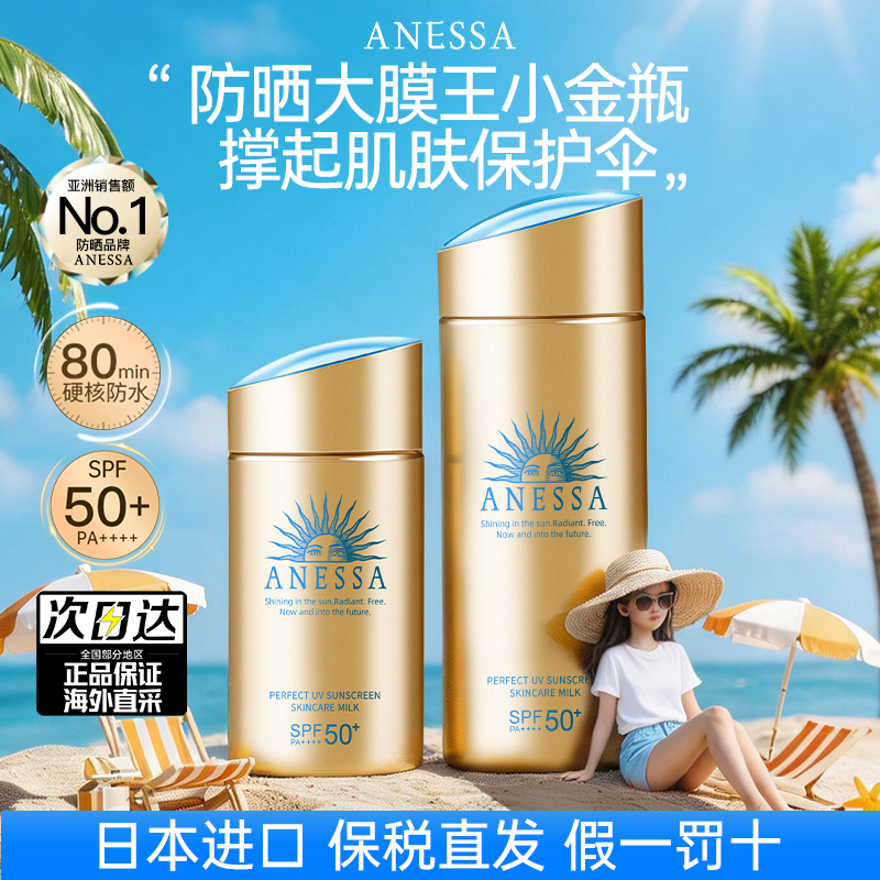【官方限时加补】安热沙小金瓶防晒霜90ml男女高倍防晒旗舰店正品