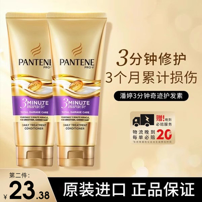 【百亿补贴】PANTENE潘婷护发素