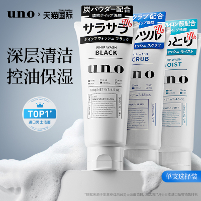 【百亿补贴】UNO洗面奶10w+付款