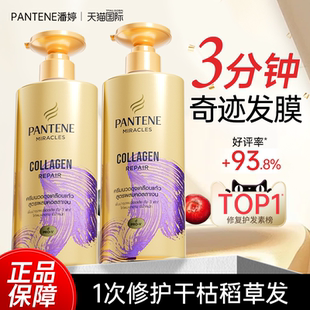 PANTENE潘婷护发素大容量三分钟护发素泰版柔顺滑3分钟发膜450ml
