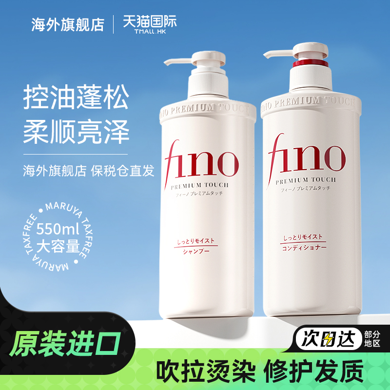 Fino洗发水官方品牌旗舰店