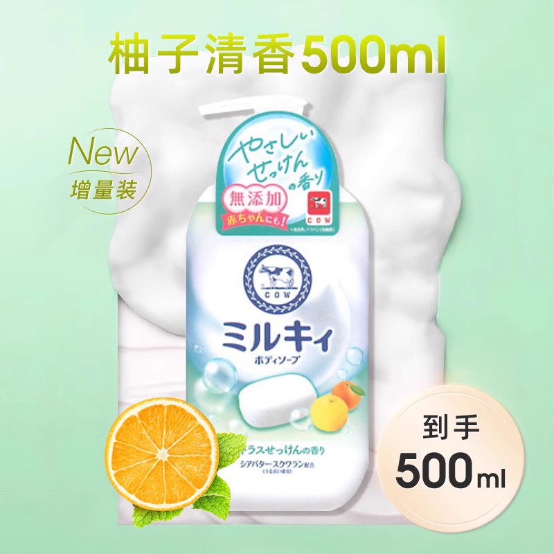 【百亿补贴】COW沐浴露