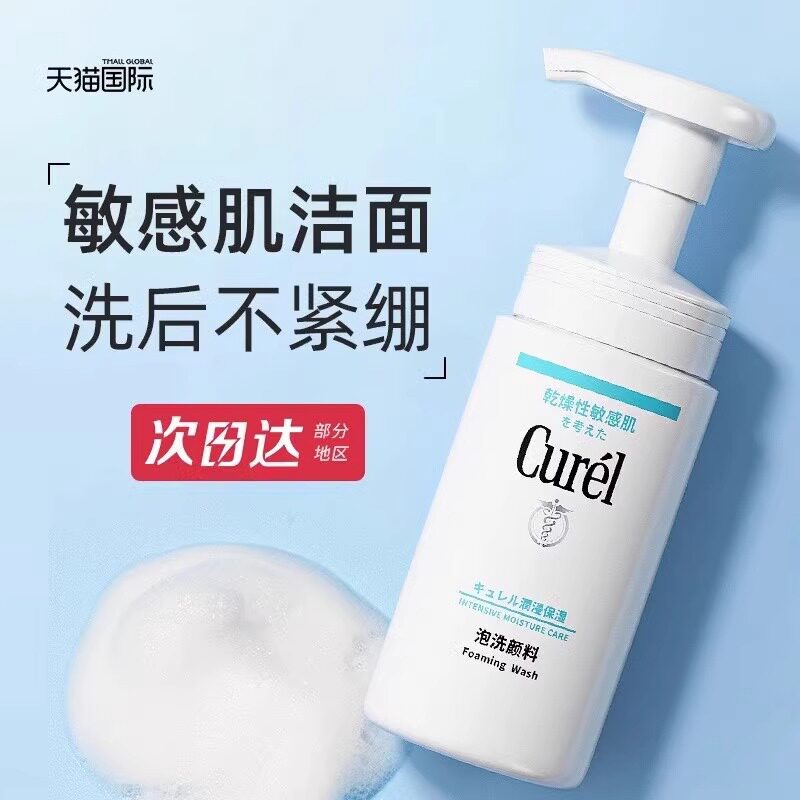 日本Curel珂润洗面奶浸润保湿lesuoo泡沫氨基酸敏感肌洁面替换装