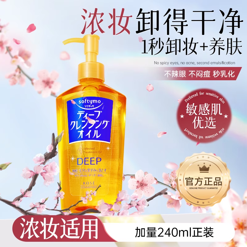 【百亿补贴】高丝卸妆油10w+付款