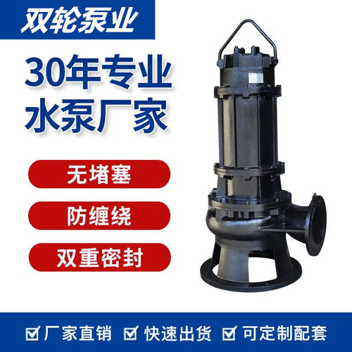 山东双轮WQ污水泵双轮JYWQ搅匀款排污泵WQG切割款排污泵