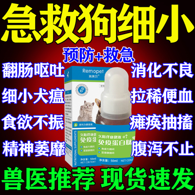 狗狗细小特效治疗药犬瘟细小病毒预防治疗套餐抽搐拉血呕吐单抗