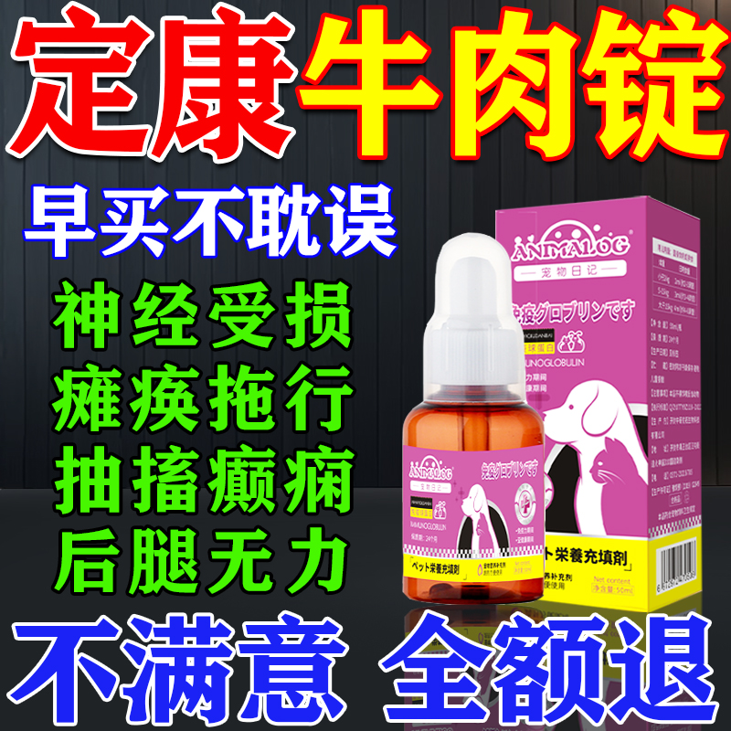 定康牛肉锭狗用甲钴胺宠物营养