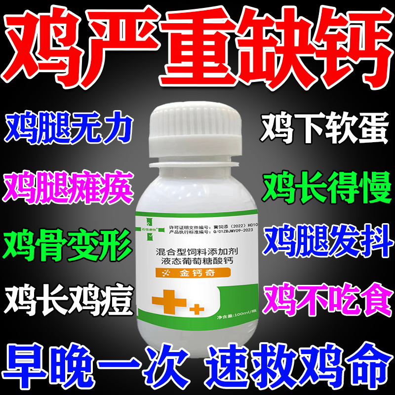 鸡缺钙吃什么软腿康鸡瘫痪药家禽下软蛋站不起来累软脚专用药大全