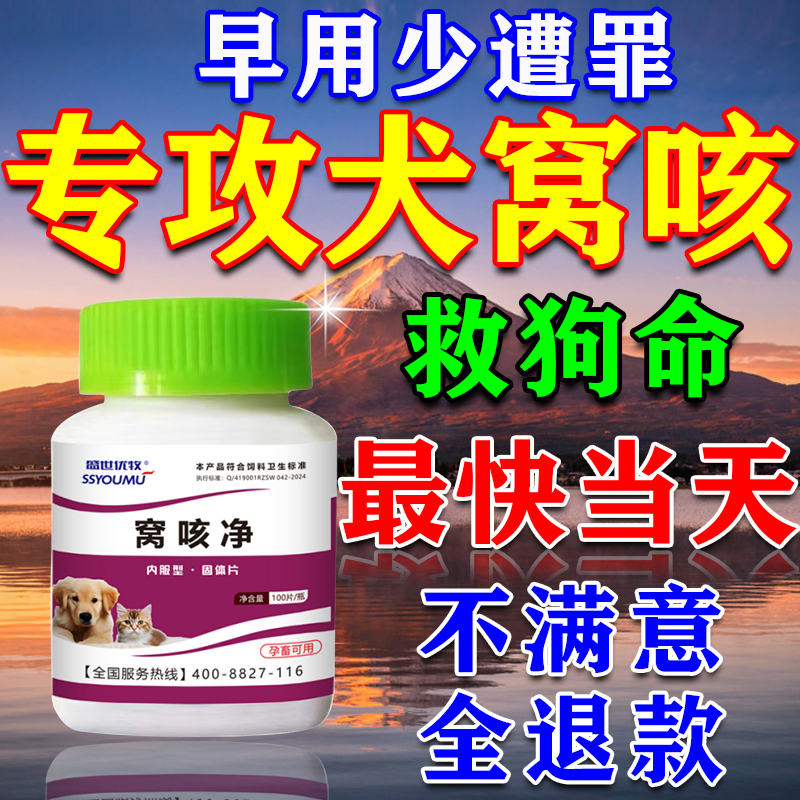 【一吃就好】犬窝咳特效药