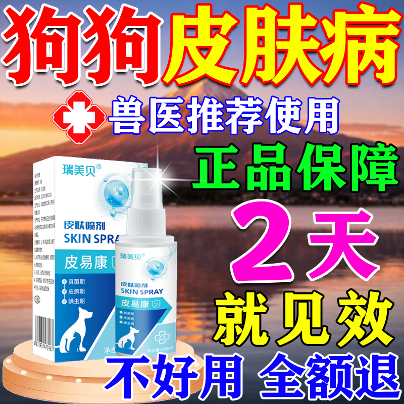 狗狗皮肤病真菌感染脱毛螨虫