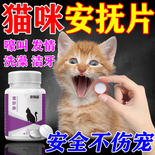 猫咪安眠快速睡觉镇定剂猫咪安抚喷雾防止猫咪应激情绪稳定安眠片