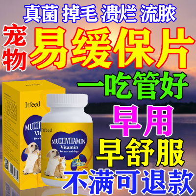 易缓保片宠物皮肤病专用药