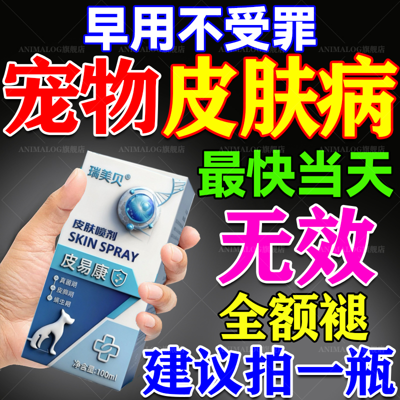 狗狗皮肤病真菌感染脱毛螨虫