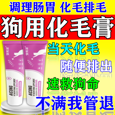 狗狗吃的化毛膏宠物犬专用排毛球