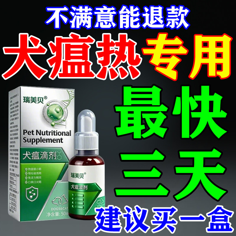 狗狗特效犬瘟热专用口服液次日达治瘟热精神不好疗单抗干扰素专用