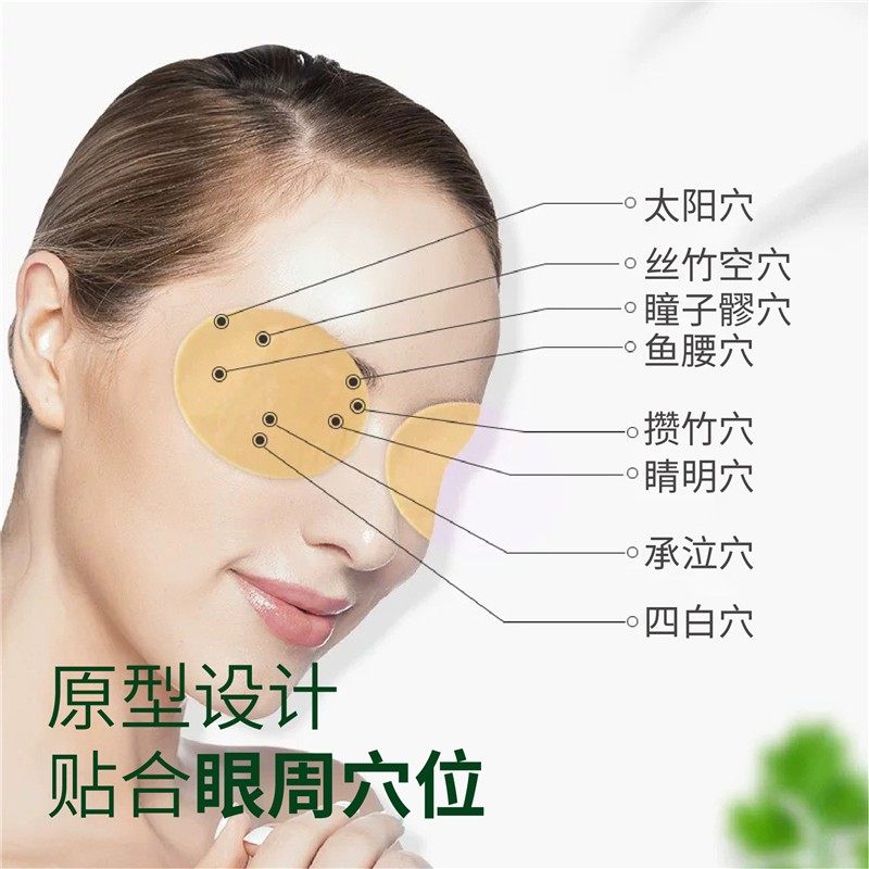 艾草护眼贴盒装冷敷眼贴家用学生儿童近视眼膜贴,居家日用,眼贴,淘宝优惠券,粉丝福利购,淘宝优惠卷