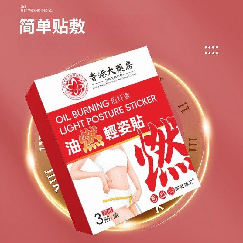 油燃轻姿贴香港大房纤姿贴温灸贴艾腰艾草贴自发热贴肚脐贴,个人护理/保健/按摩器材,其它按摩器材,淘宝优惠券,粉丝福利购,淘宝优惠卷