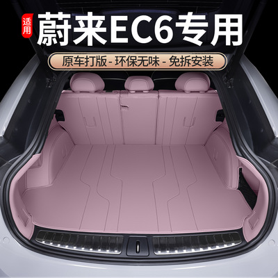 适用蔚来EC6后备箱垫全包围专用皮革尾箱垫内饰改装新车必备用品