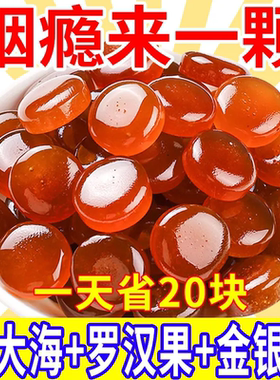 清凉戒烟糖戒烟男女戒烟瘾金银花胖大海罗汉果陈皮硬糖咽喉糖金嗓