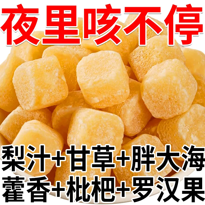 【咳痰干痒】正宗百草梨膏糖化痰清润凉喉薄荷硬糖休闲食品网红 零食/坚果/特产 传统糖果 原图主图