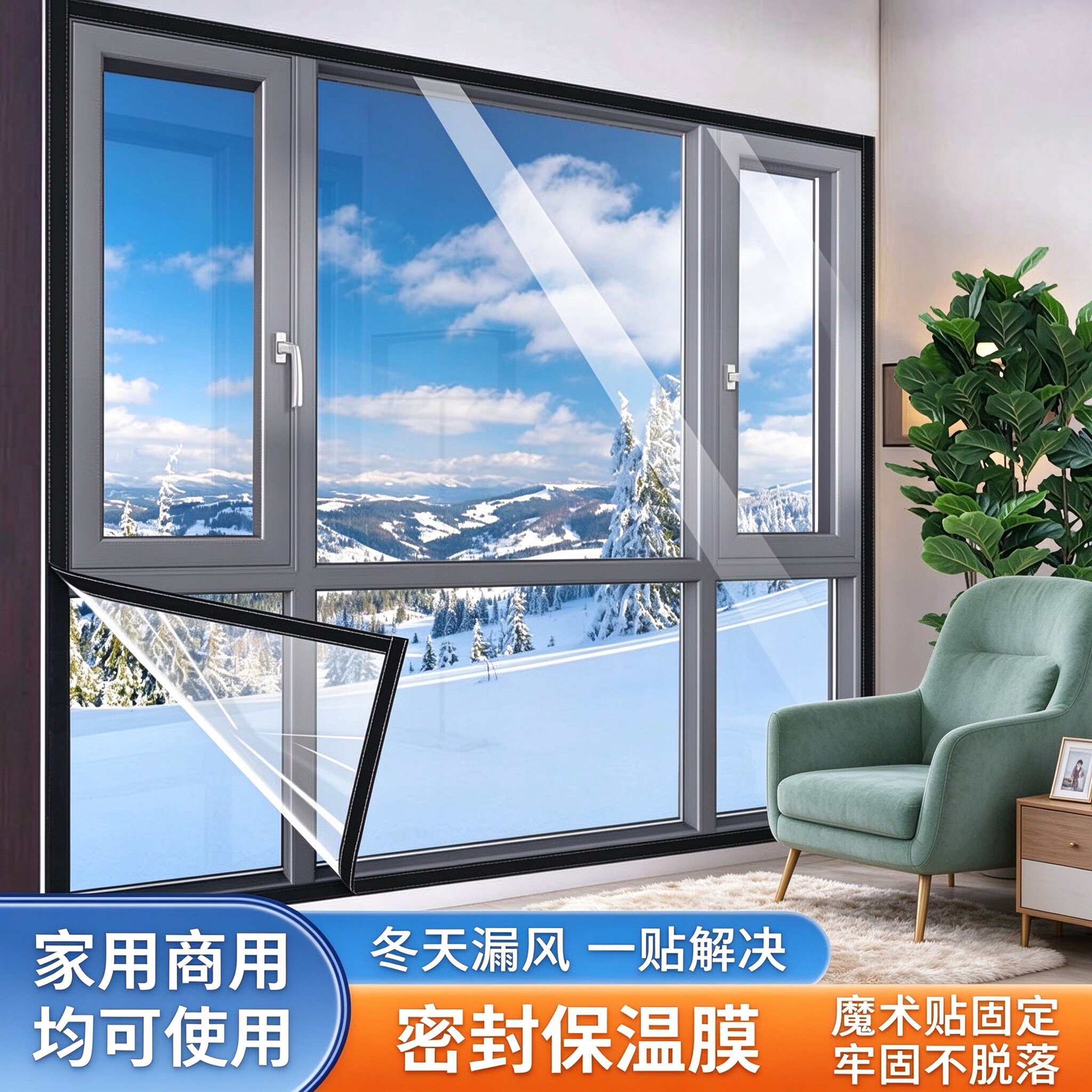 冬季加厚窗户保温膜自粘魔术贴防风防寒窗帘门窗密封挡风防尘保暖
