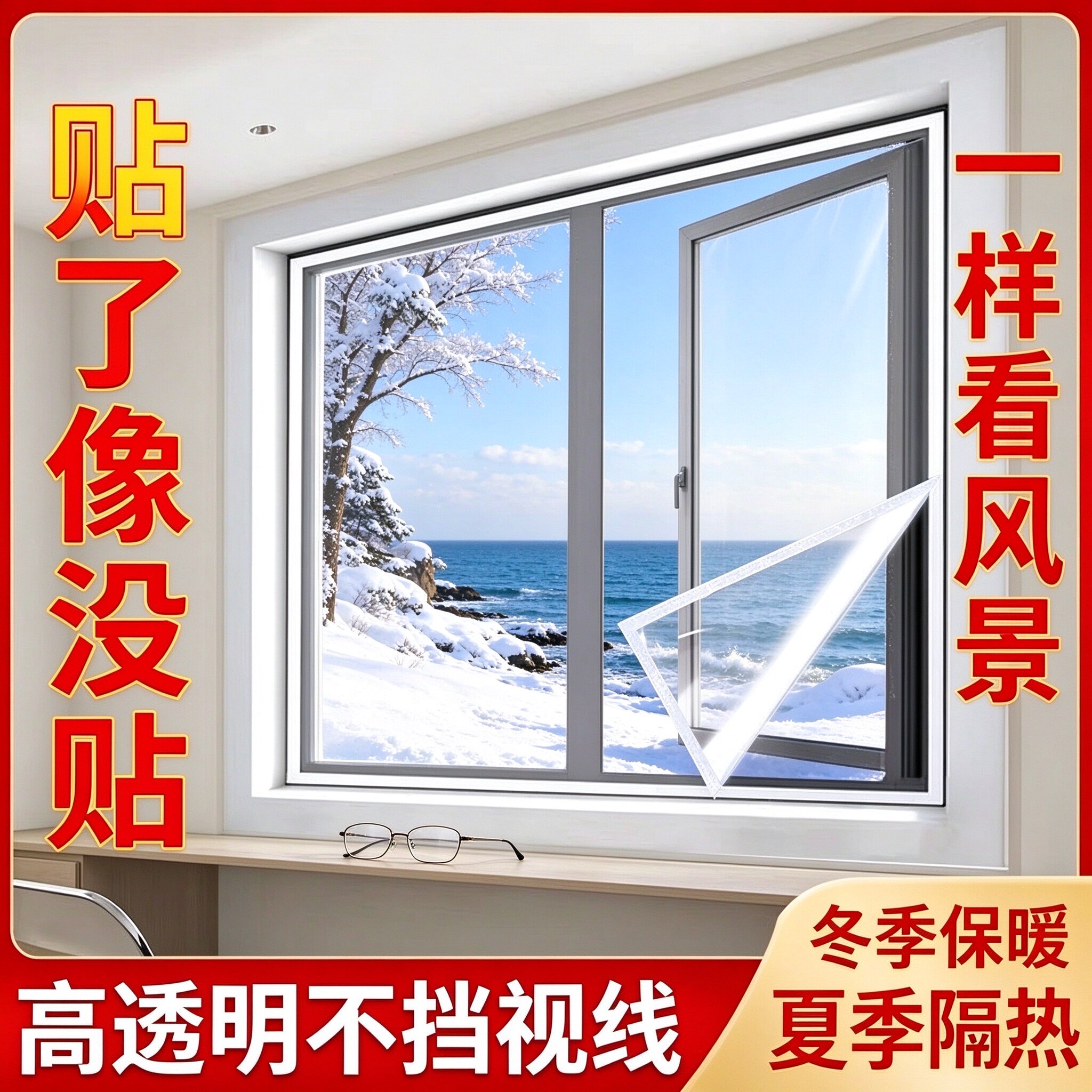 农村封窗塑料布冬季加厚保温膜自粘魔术贴防风防寒帘老式窗户可用
