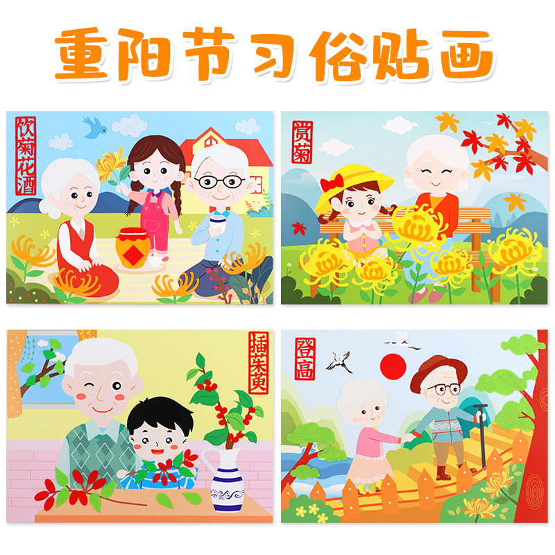 重阳节手工diy材料包礼物贴画幼儿园儿童传统节日活动送爷爷奶