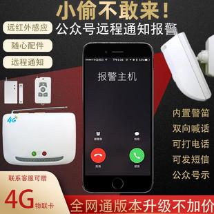 4G智能通知红外线防盗报警器家用人体感应GSM主机远安防入侵系统