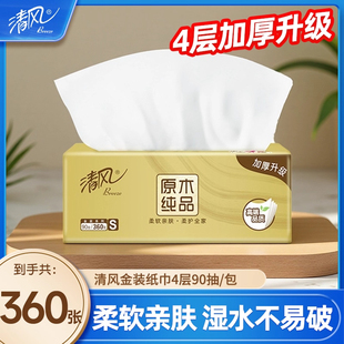 清风金装 纸巾加厚实惠抽纸餐巾纸家用卫生纸巾柔韧升级原生木浆款