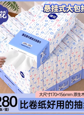 漫花抽纸大提1280张悬挂式抽纸巾家用实惠装餐巾纸卫生纸纸巾抽纸