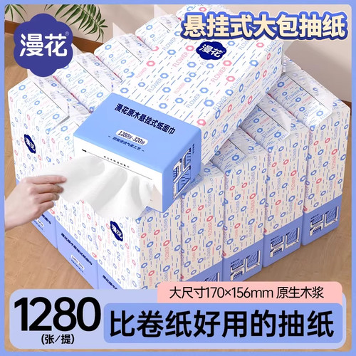 漫花抽纸大提1280张悬挂式抽纸巾家用实惠装餐巾纸卫生纸纸巾抽纸