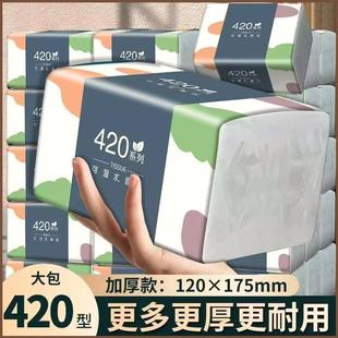 卫生纸擦手纸餐巾纸面巾纸厚 大包纸巾抽纸家用实惠装 420系列