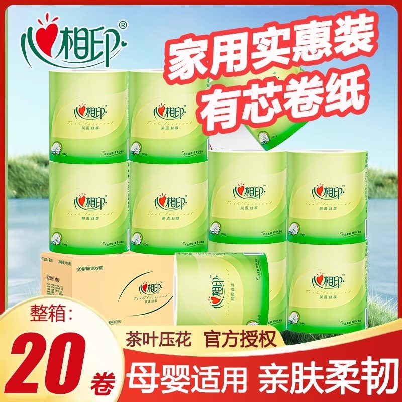 【爆卖100万件 】心相印卷纸茶语4层加厚筒纸卫生纸厕所纸巾大卷,洗护清洁剂/卫生巾/纸/香薰,家用擦手纸,淘宝优惠券,粉丝福利购,淘宝优惠卷