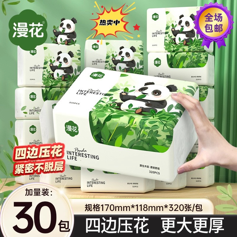 漫花320张抽纸家用加厚原木清洁卫生纸餐巾纸实惠装面纸巾