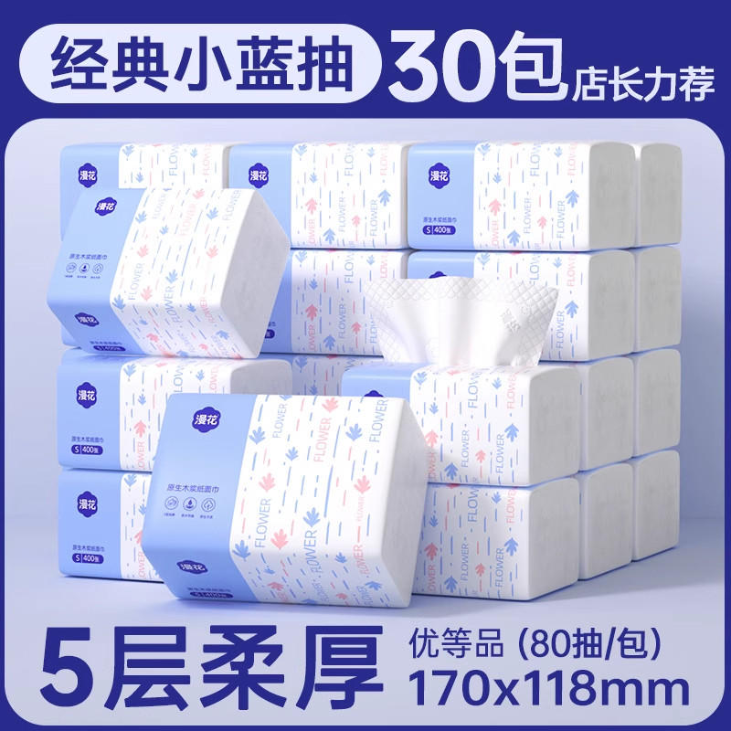 柔韧抽纸30包5层加厚小蓝抽家用实惠装整箱餐巾纸柔软触感不易破,洗护清洁剂/卫生巾/纸/香薰,家用擦手纸,淘宝优惠券,粉丝福利购,淘宝优惠卷