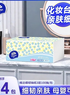维达加厚纸巾压花纸巾抽纸家用实惠装餐巾纸卫生纸不易破面巾手纸