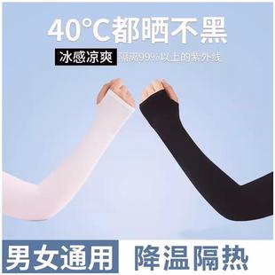 夏季 套男女士防紫外線透氣冰絲護臂薄款 防曬冰袖