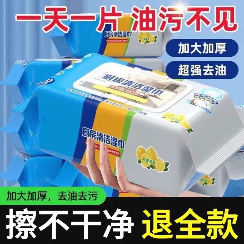 厨房专用清洁湿巾大包带盖湿纸巾超强去油污加厚油烟机一次性抹布
