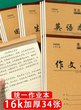 3-9年级牛皮作业本加厚16K大本子英语本数学本小学生作文本笔记本